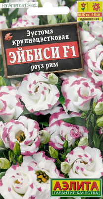 Эустома Эйбиси F1 роуз рим 5шт Эустома Эйбиси F1 роуз рим 5шт
