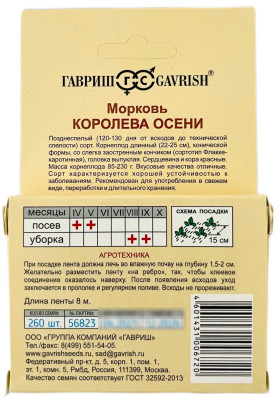 Морковь на ленте Королева осени 8м