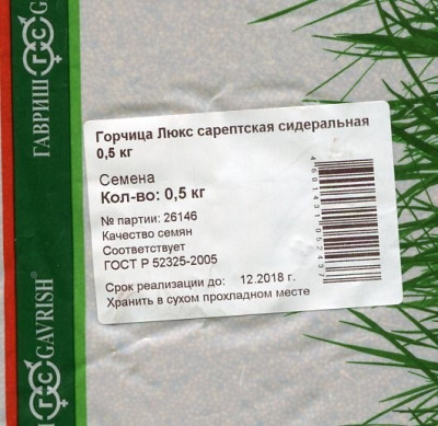 Горчица Люкс сарептская сидеральная 0,5 кг