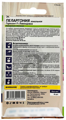 Пеларгония Горизонт F1 Лавандовая 4шт