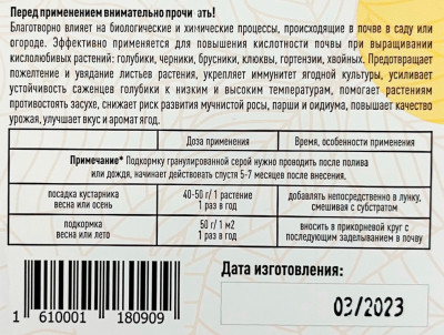 Мультиформула для Голубики Весна-Лето-Осень 0,5кг