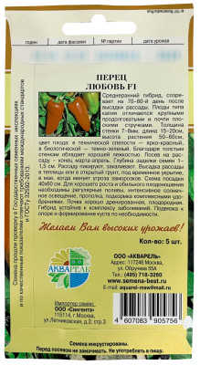 Перец сладкий Любовь описание Перец сладкий Любовь описание