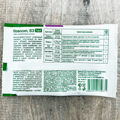 НОВОСИЛ 1мл описание