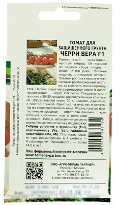 Томат Черри Вера F1 5шт