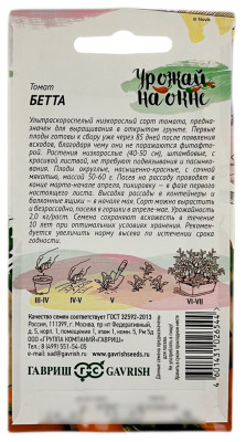 Томат БЕТТА Урожай на окне ГАВРИШ описание