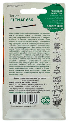 Томат ТМАГ 666 ГАВРИШ САКАТА описание