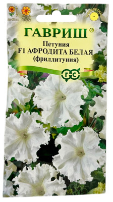 Петуния бахромчатая F1 АФРОДИТА БЕЛАЯ фриллитуния ГАВРИШ