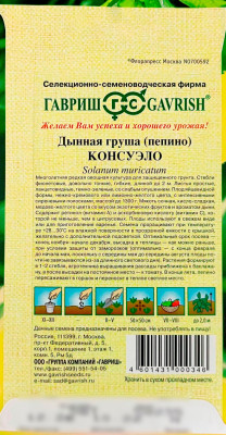 Томат Дынная груша КОНСУЭЛО ГАВРИШ описание