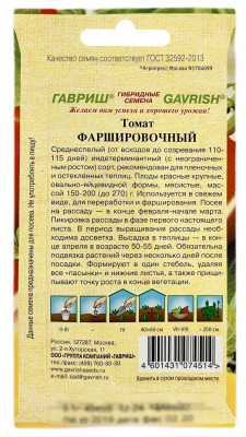 Томат ФАРШИРОВОЧНЫЙ ГАВРИШ описание