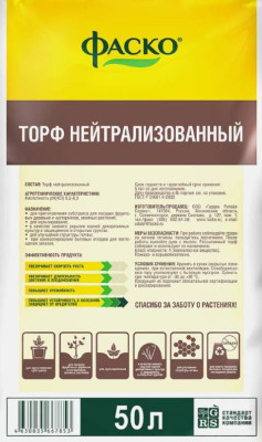Торф Фарт 50л нейтрализованный Фаско