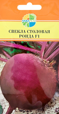 Свекла столовая Ронда F1 АКВАРЕЛЬ