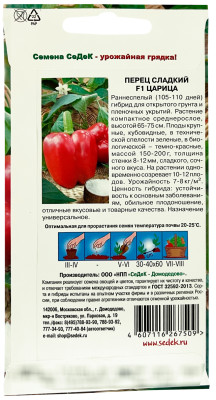 Перец Царица F1 (Евро, 0,1)