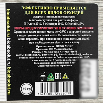 GROW MORE ORCHID 20-20-20 25г описание (2)