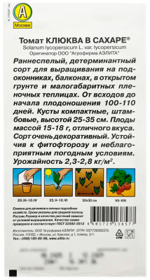 Томат КЛЮКВА В САХАРЕ АЭЛИТА описание