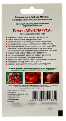 Томат АЛЫЕ ПАРУСА ЛМ описание