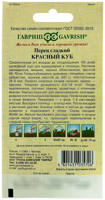 Перец Красный куб 0,1г автор.