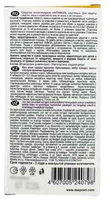 Прошка ДОМОВОЙ антимоль цитрус описание