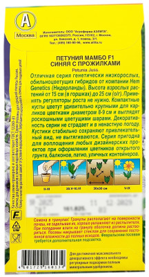 Петуния МАМБО F1 синяя с прожилками АЭЛИТА описание