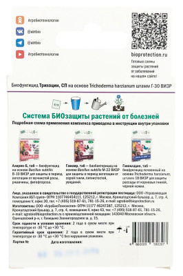 ТРИХОЦИН, СП 12 грамм (на 1-2 сотки) описание