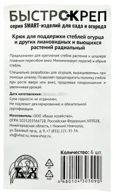 БыстрСкреп Крюк для поддержки стеблей огурца описание БыстрСкреп Крюк для поддержки стеблей огурца описание