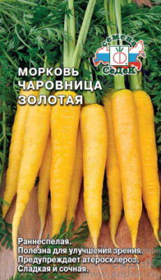 морковь Чаровница Золотая (0,1г)