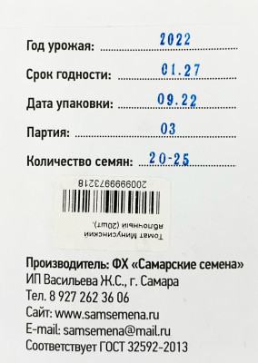Томат Минусинский яблочный (20шт)