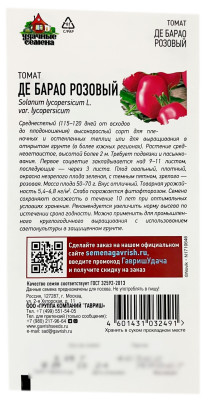 Томат ДЕ БАРАО РОЗОВЫЙ Удачные Семена описание