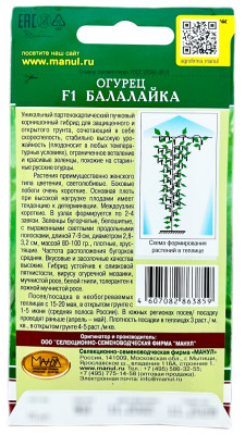 Огурец Балалайка F1