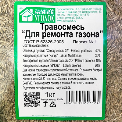Травосмесь ДЛЯ РЕМОНТА ГАЗОНА