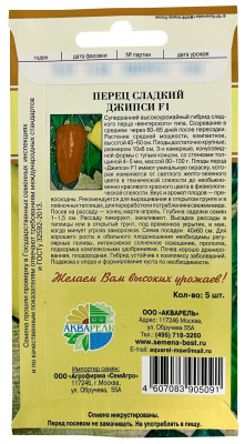 Перец сладкий Джипси F1 АКВАРЕЛЬ описание