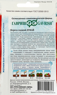 Перец Дунай 0,2 г серия Заморозь!