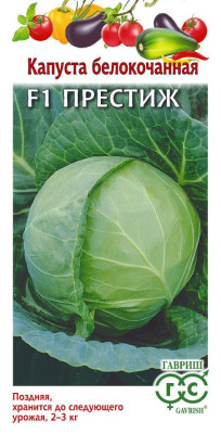 Капуста белокочанная Престиж F1* 10 шт. для хранения