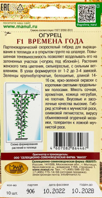 Огурец Времена года F1