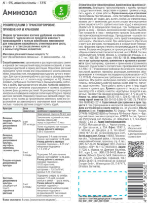 Аминозол 5мл комплекс аминокислот