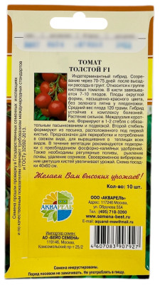 Томат ТОЛСТОЙ АКВАРЕЛЬ описание