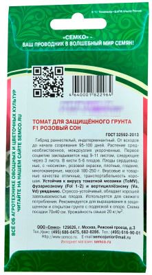 Томат Розовый сон F1 10шт Томат Розовый сон F1 10шт