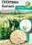 Люпин белый Lupinus albus L 1кг Люпин белый Lupinus albus L 1кг