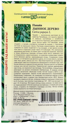 Папайя Дынное дерево 3 шт.