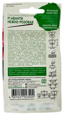 Глоксиния Аванти нежно розовая F1 ГАВРИШ описание