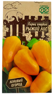 Перец сладкий РЫЖИЙ ЛИС ГАВРИШ