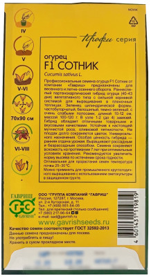 Огурец СОТНИК F1 ГАВРИШ описание