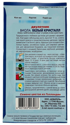 Виола БЕЛЫЙ КРИСТАЛЛ АКВАРЕЛЬ описание