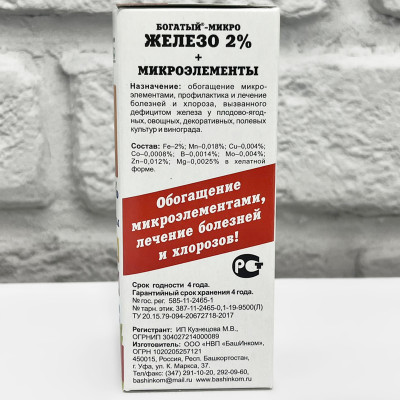БОГАТЫЙ МИКРО Железо 2% + микроэлементы 100 мл описание