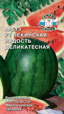 арбуз Пекинская Радость Деликатесная F1