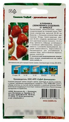 Клубника земляника ФРЕСКА СеДеК описание