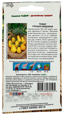 Томат ГРУШКА МЕДОВАЯ СеДеК описание Томат ГРУШКА МЕДОВАЯ СеДеК описание