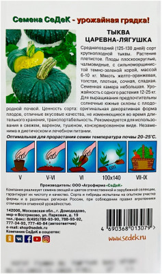 Тыква Царевна лягушка СеДеК описание