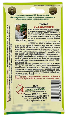Томат ФЛАМИНГО АГРОСЕМТОМС описание