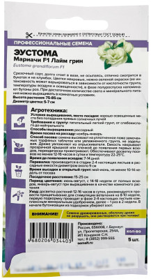 Эустома Мариачи Лайм Грин F1 5шт