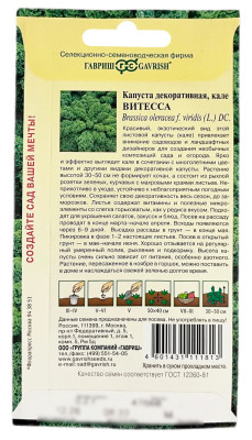 Капуста декоративная ВИТЕССА ГАВРИШ описание Капуста декоративная ВИТЕССА ГАВРИШ описание